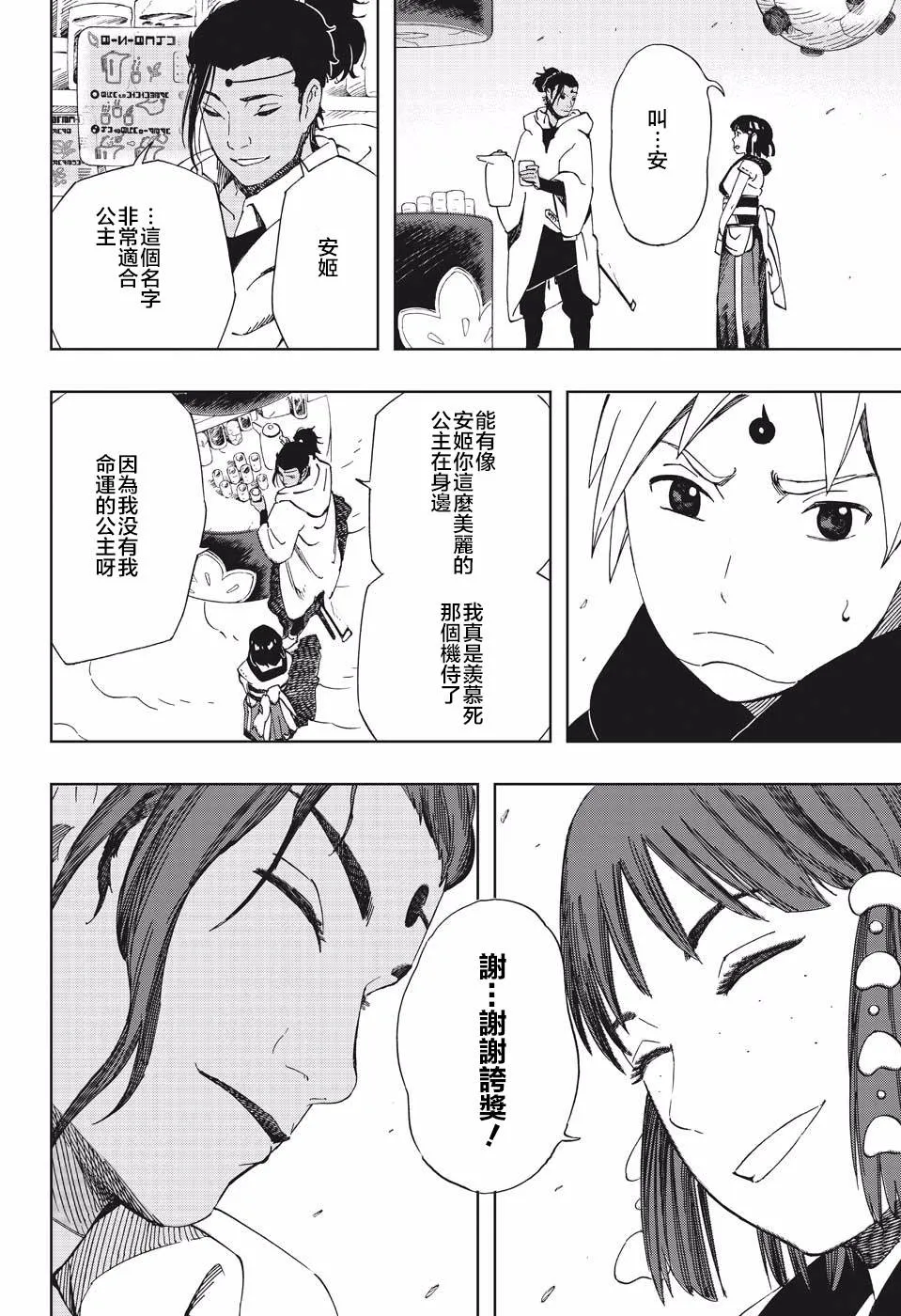 第37话 劲敌 第10页