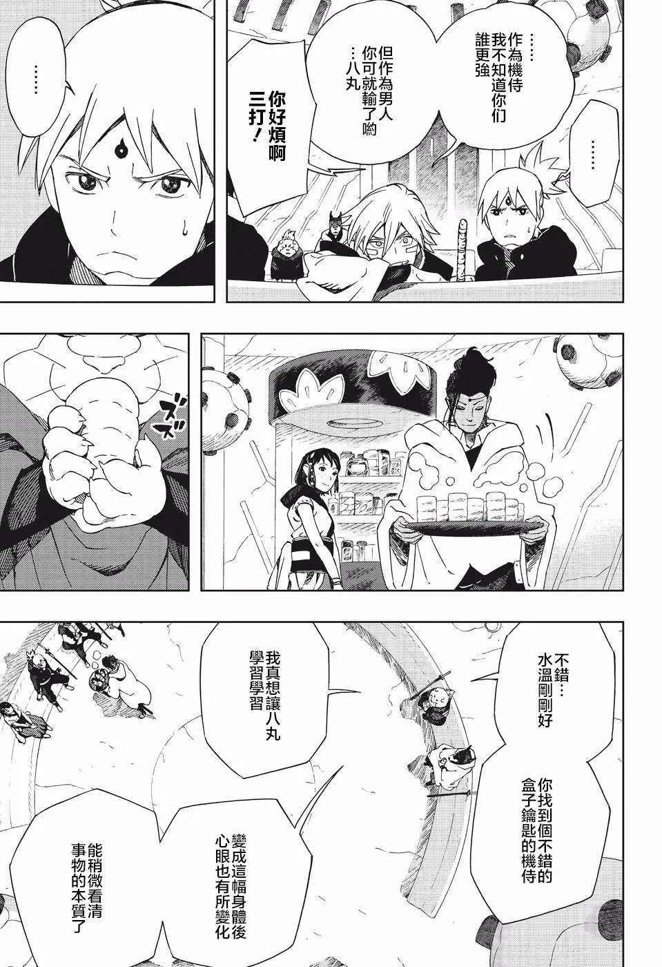 第37话 劲敌 第11页