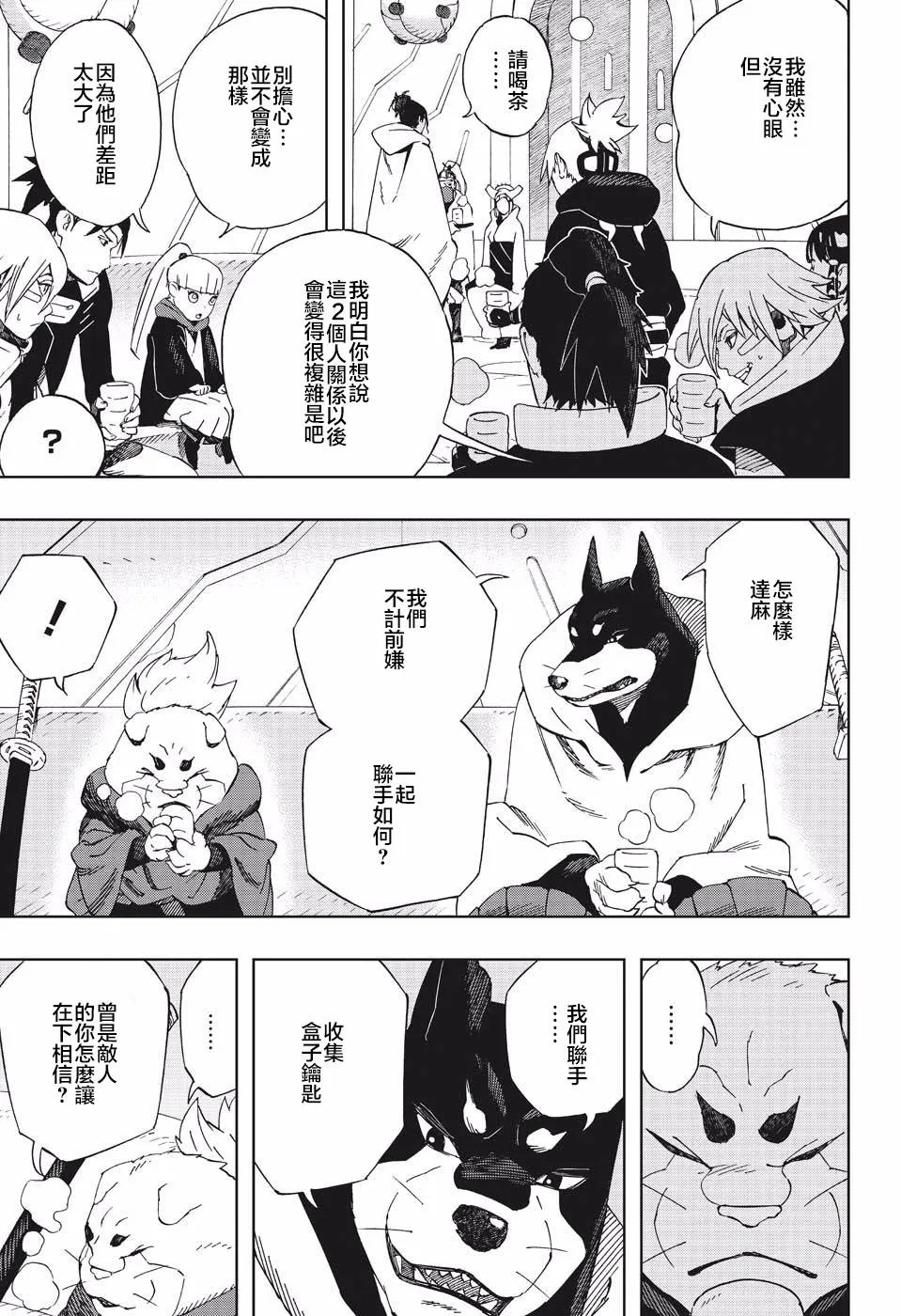 第37话 劲敌 第13页