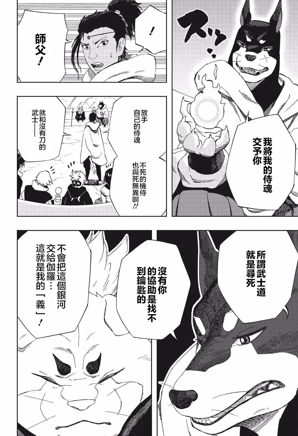 第37话 劲敌 第14页