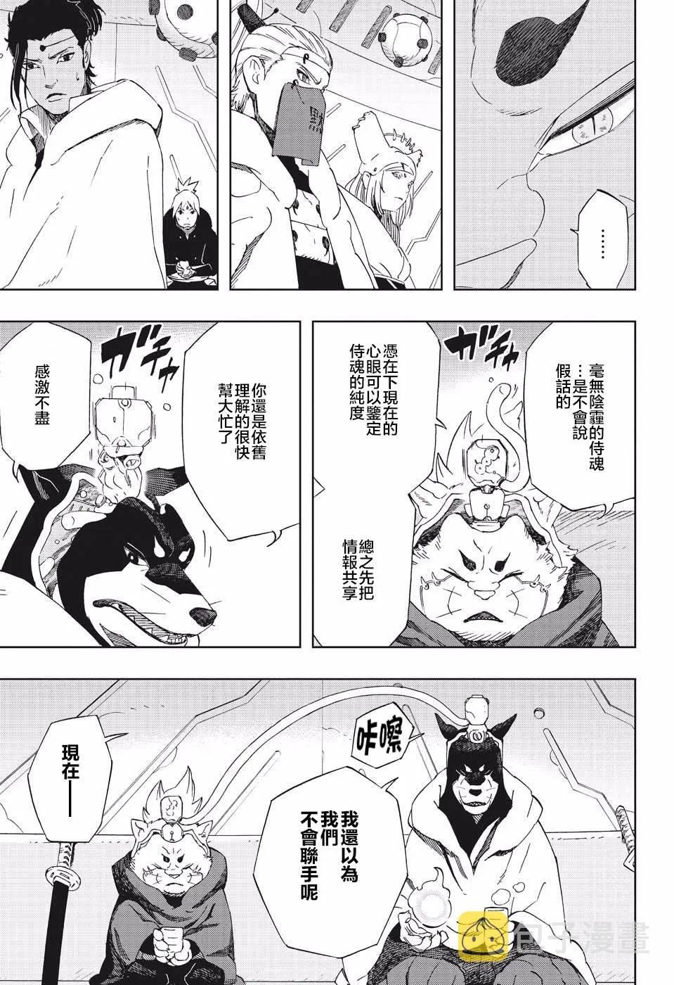 第37话 劲敌 第15页