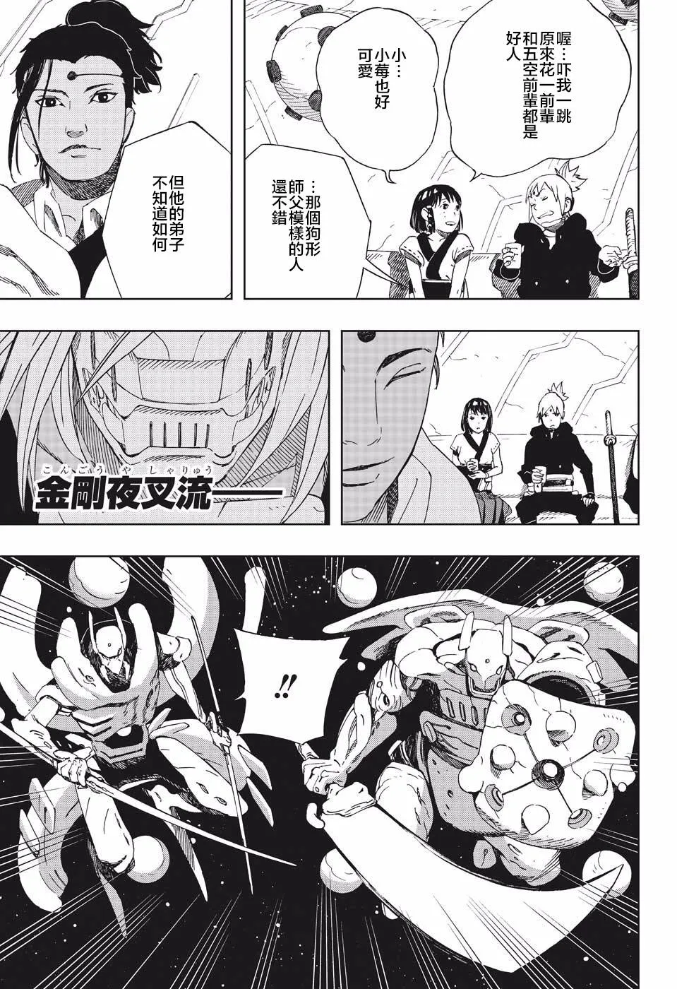 第37话 劲敌 第17页