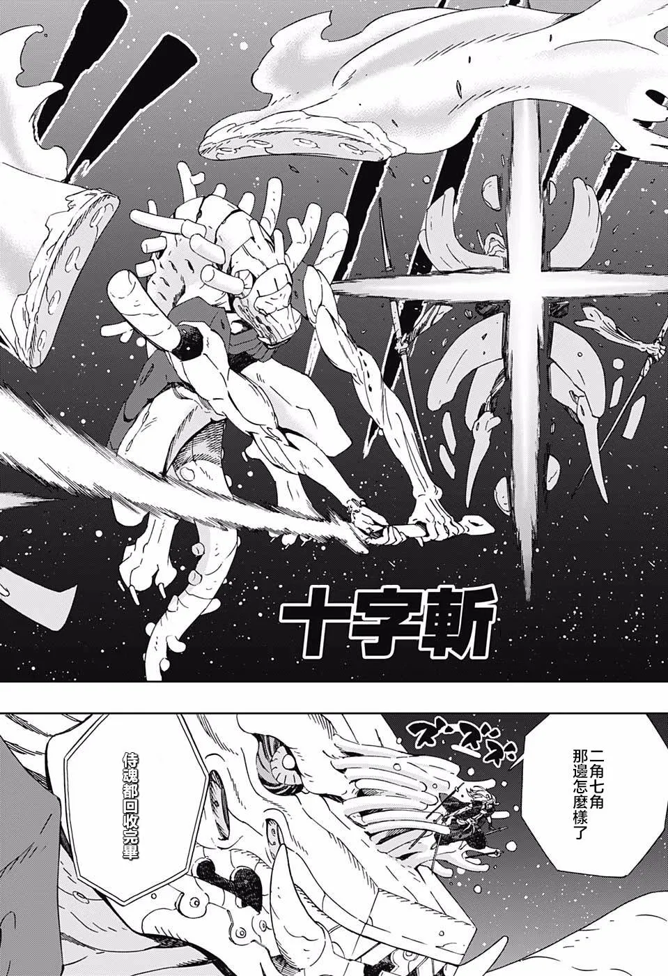 第37话 劲敌 第18页