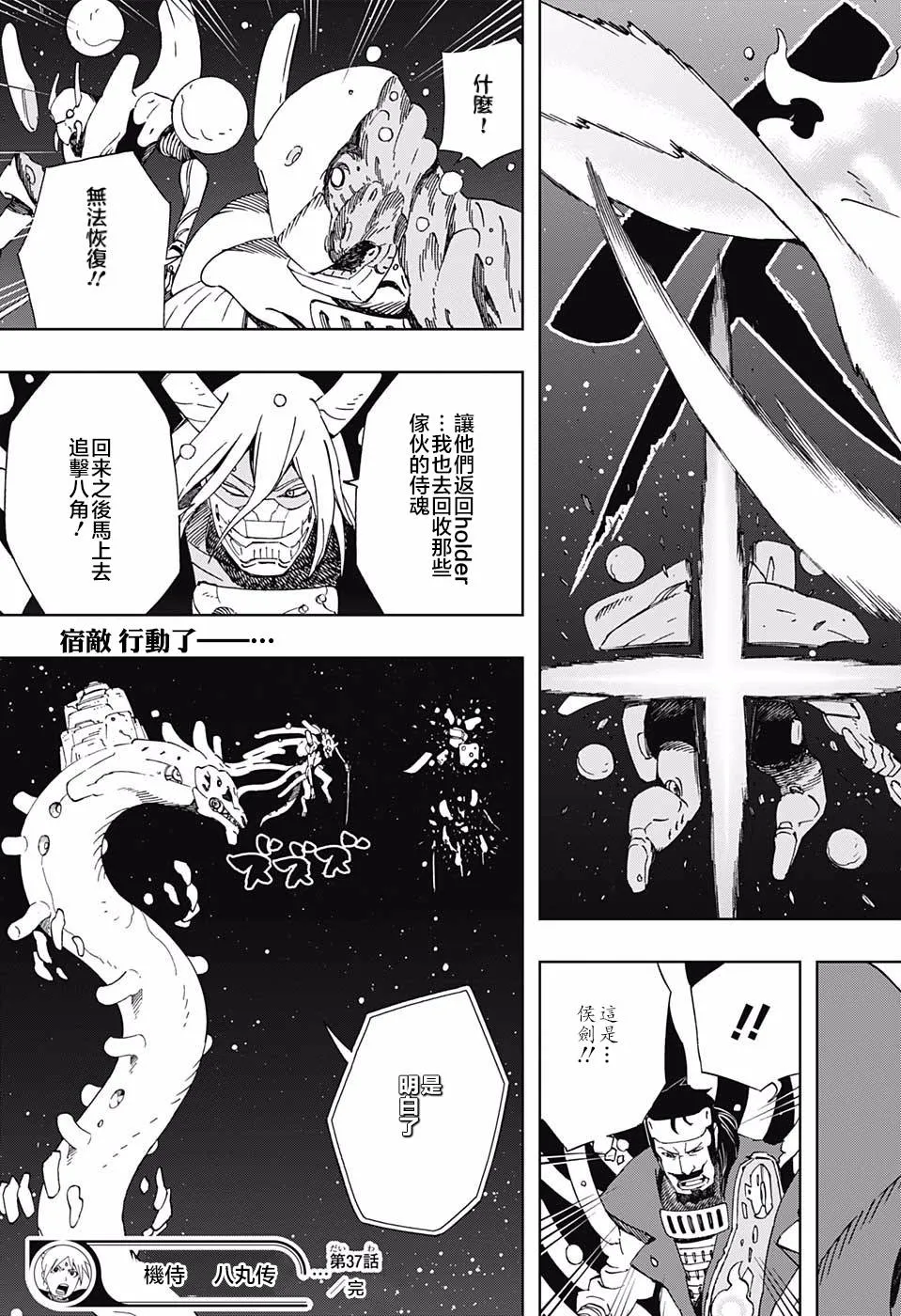 第37话 劲敌 第19页