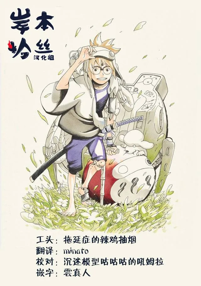 第37话 劲敌 第20页