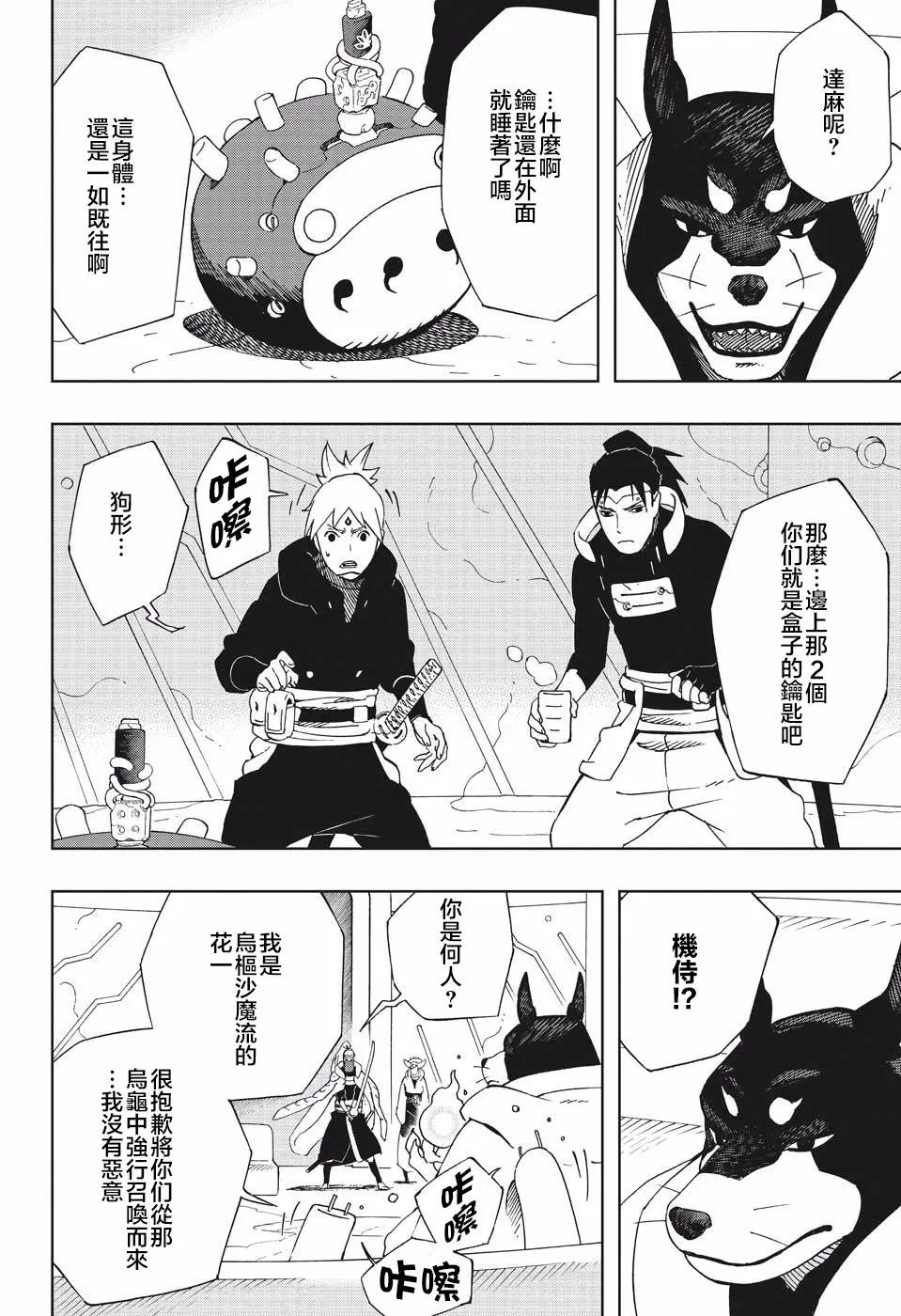 第37话 劲敌 第2页