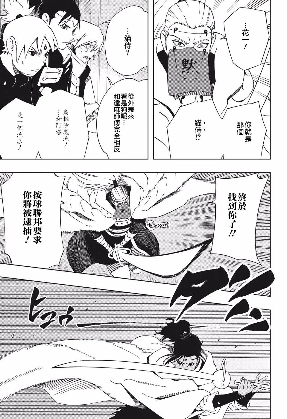 第37话 劲敌 第3页