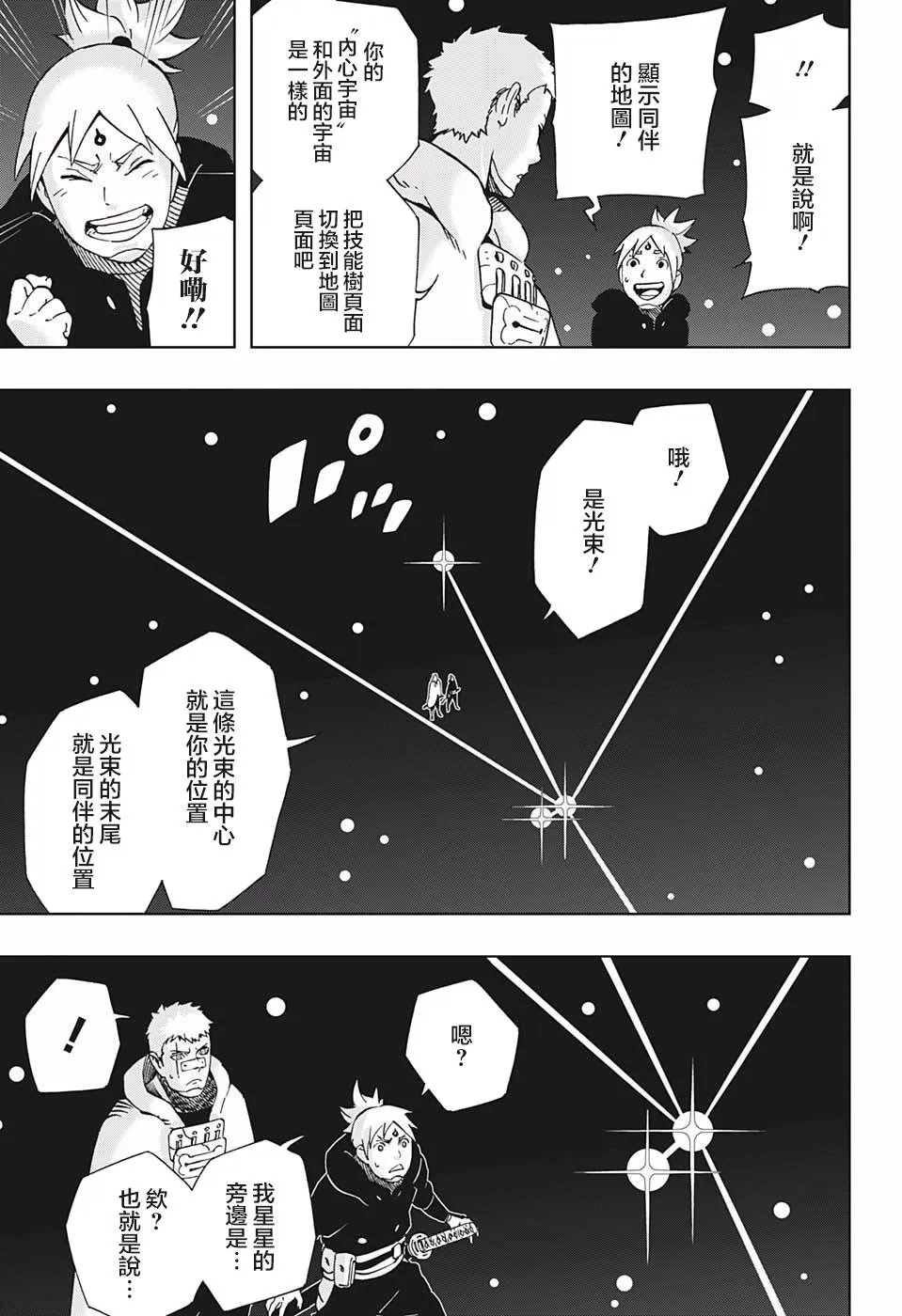 第36话 花一和五空 第11页
