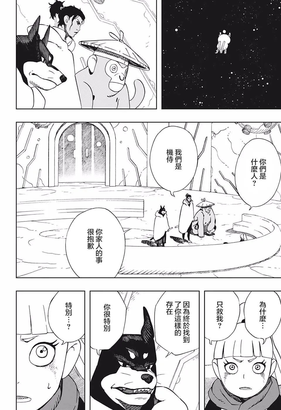 第36话 花一和五空 第12页