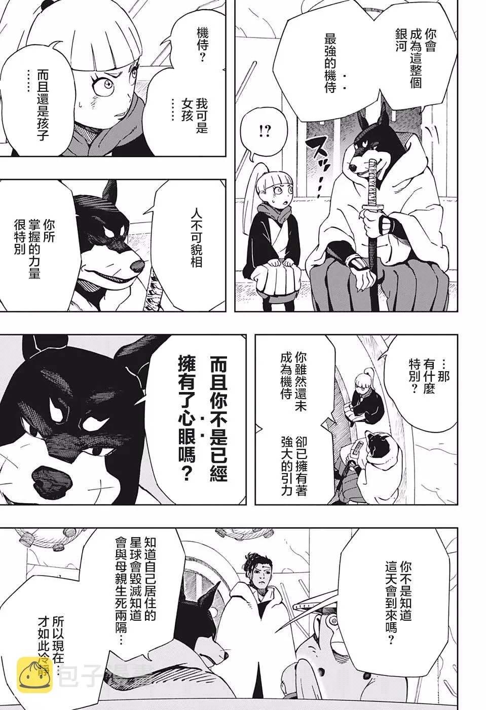第36话 花一和五空 第13页