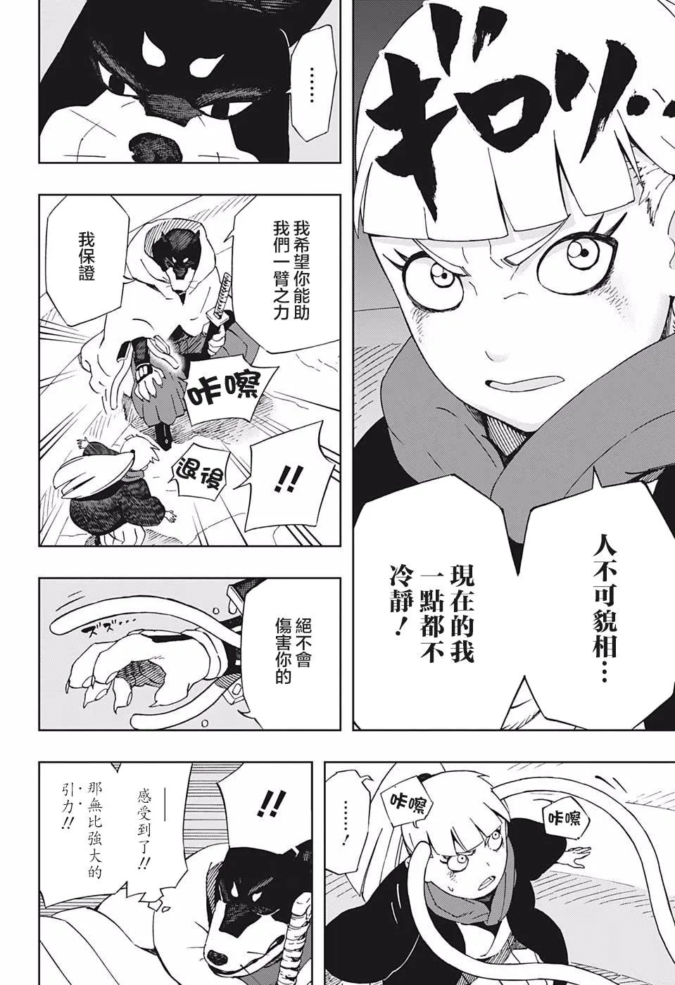 第36话 花一和五空 第14页