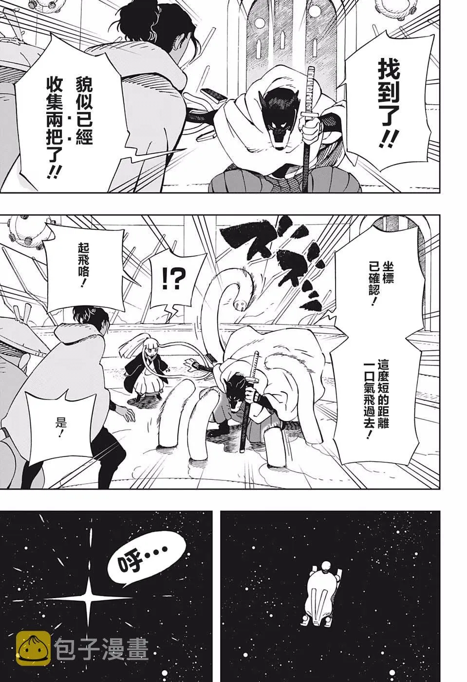 第36话 花一和五空 第15页