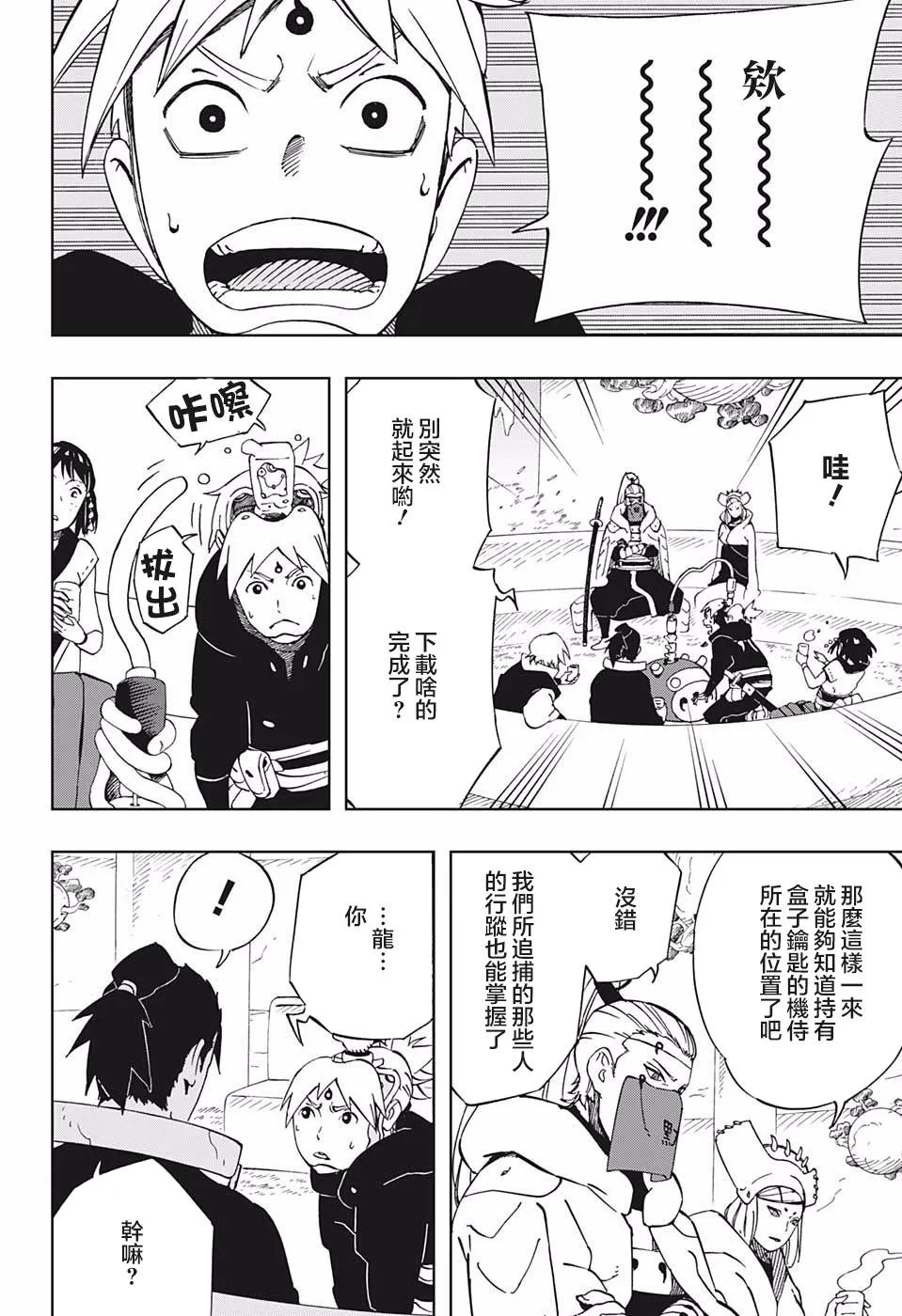 第36话 花一和五空 第16页