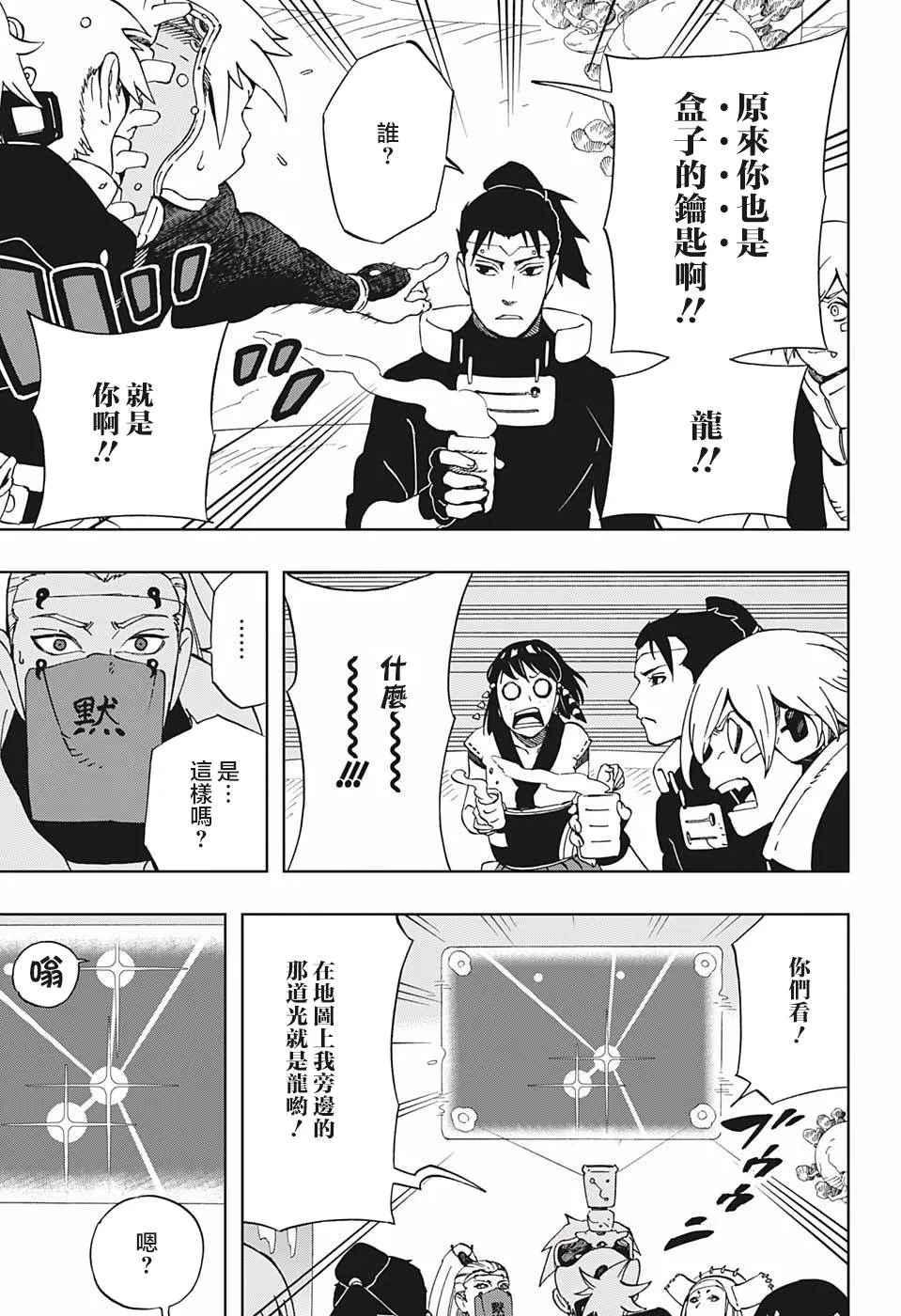 第36话 花一和五空 第17页