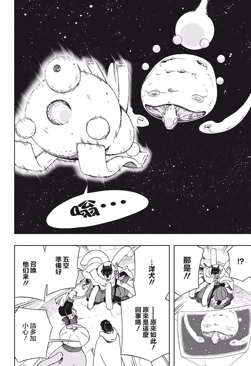 第36话 花一和五空 第18页