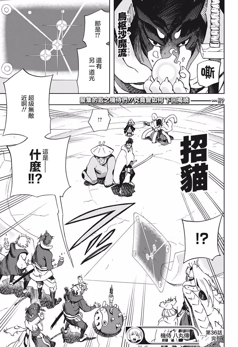 第36话 花一和五空 第19页