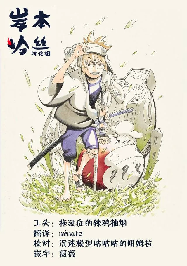 第36话 花一和五空 第20页