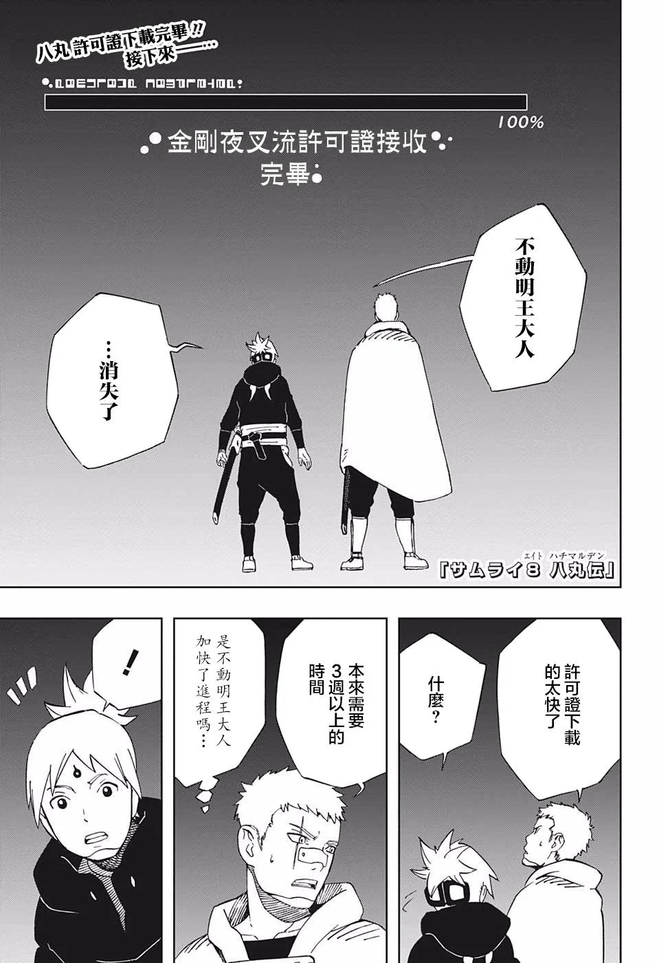 第36话 花一和五空 第1页