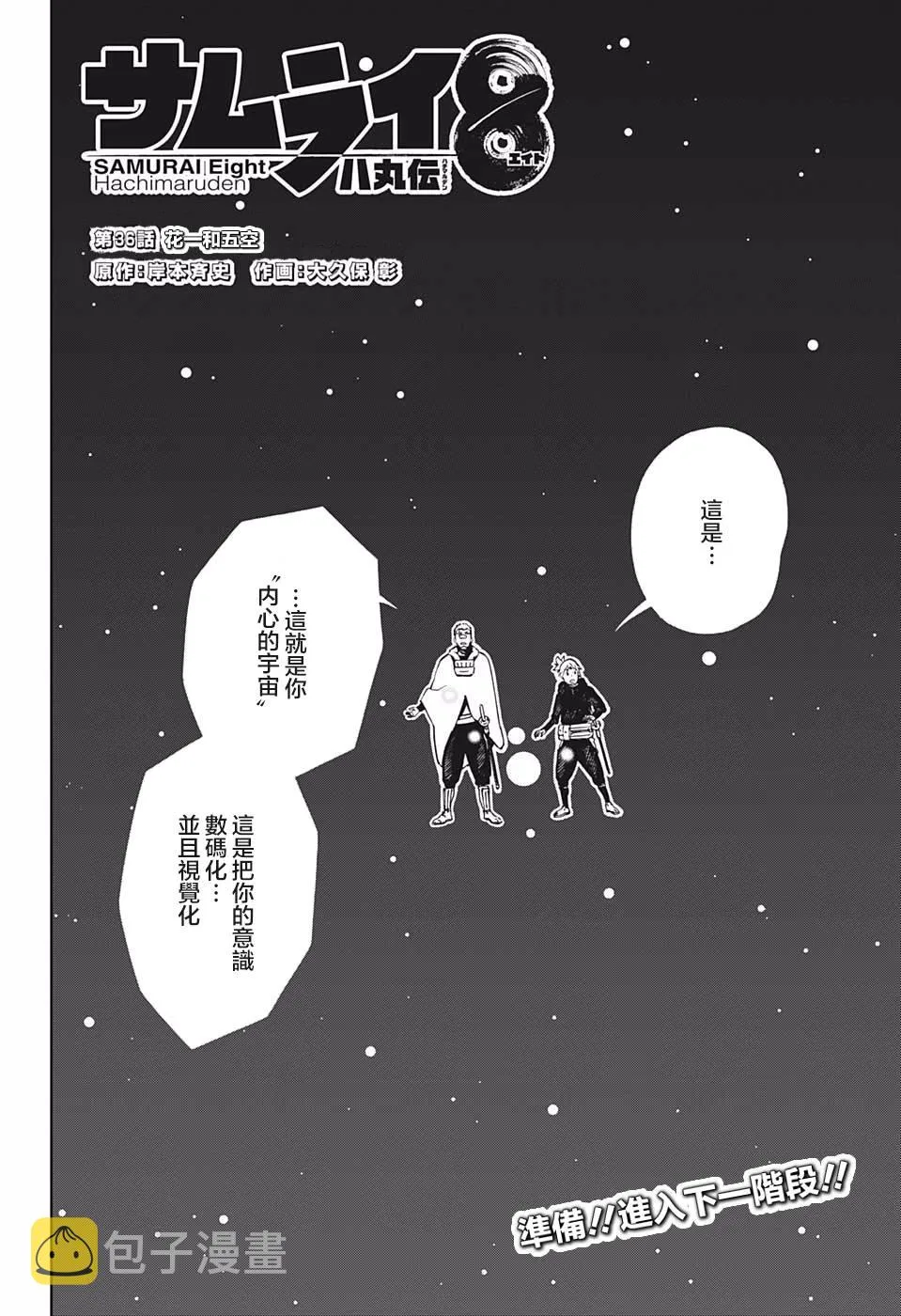 第36话 花一和五空 第2页