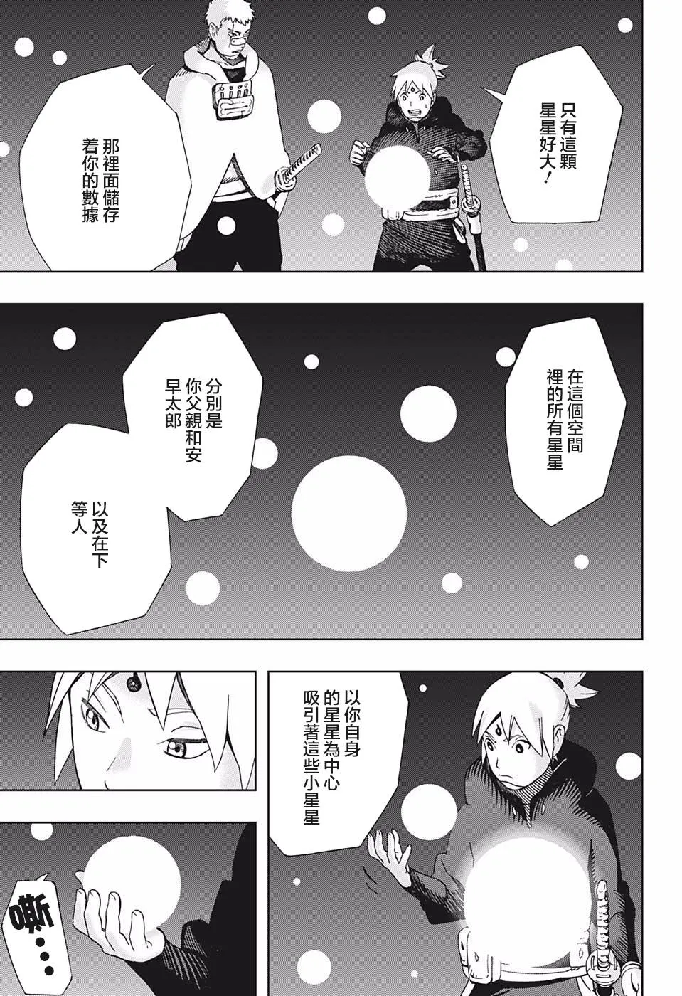第36话 花一和五空 第3页