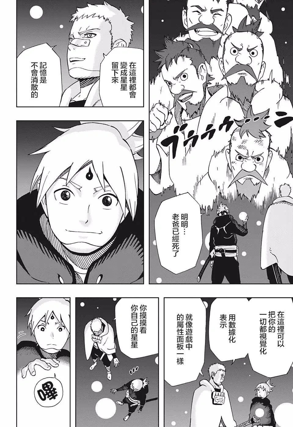 第36话 花一和五空 第4页