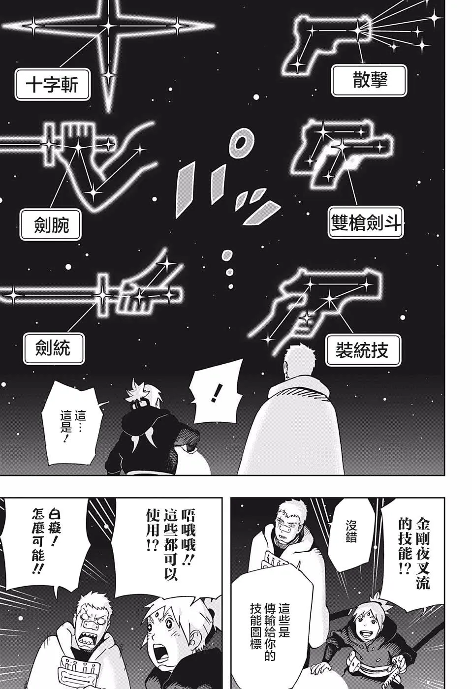 第36话 花一和五空 第5页