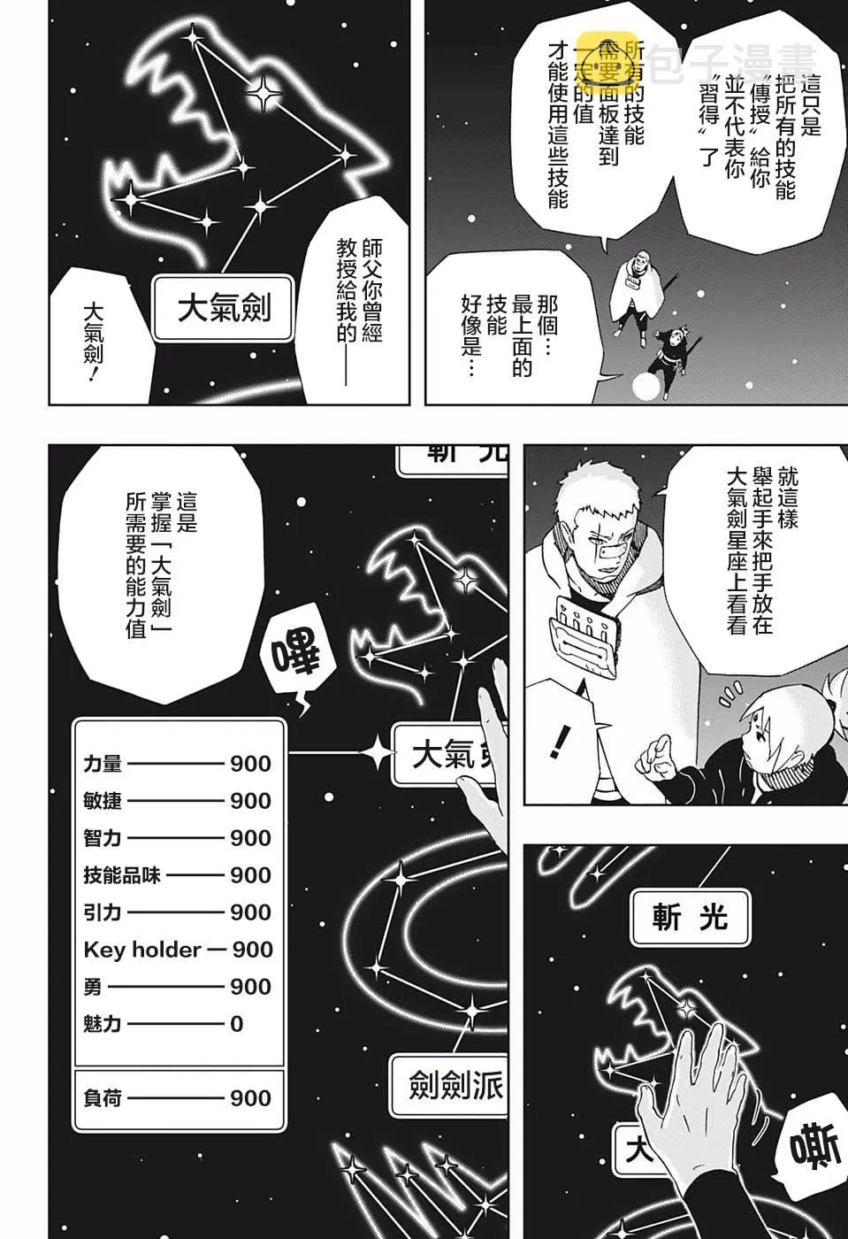 第36话 花一和五空 第6页