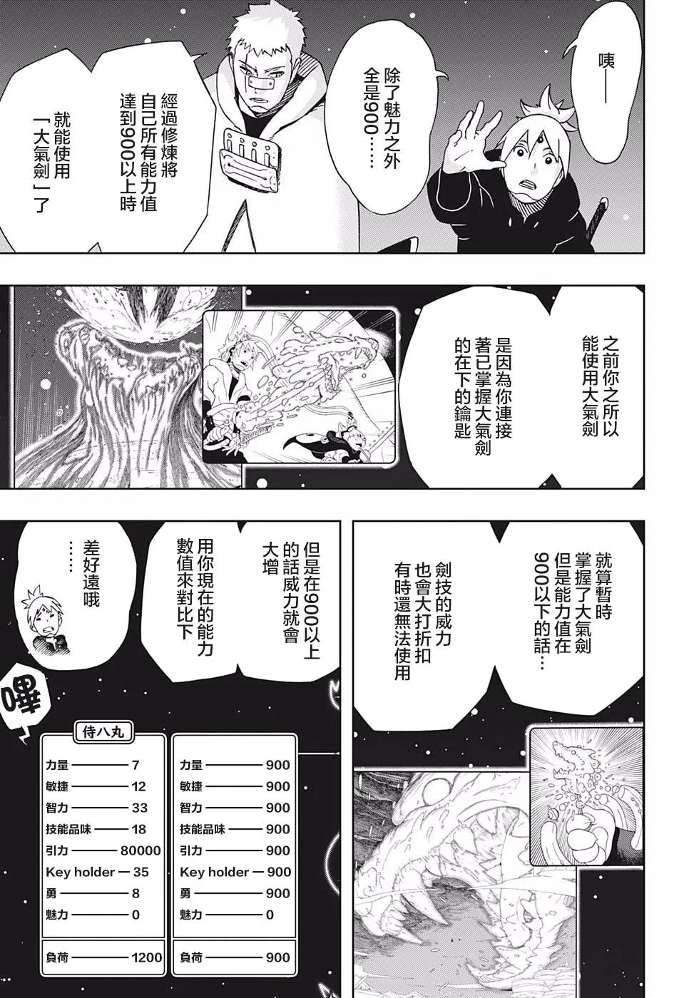 第36话 花一和五空 第7页
