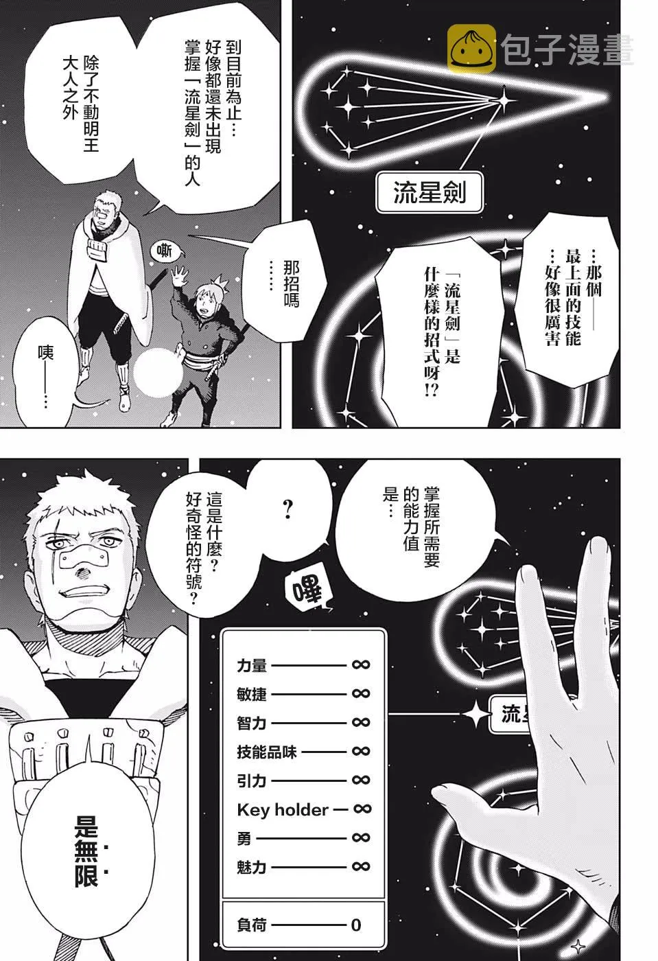 第36话 花一和五空 第9页