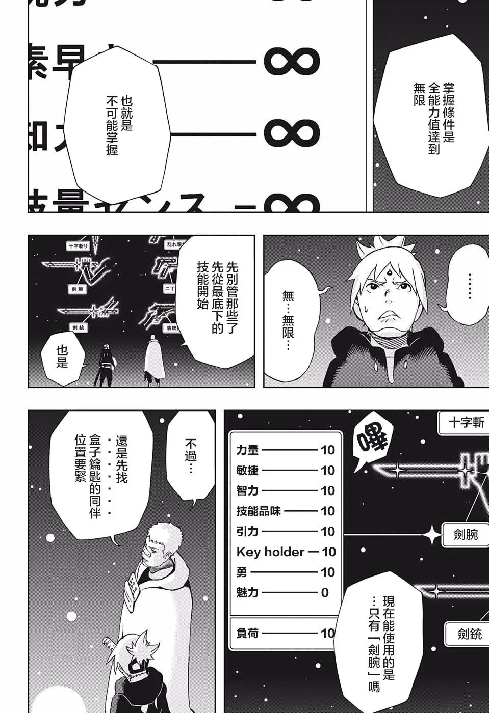 第36话 花一和五空 第10页