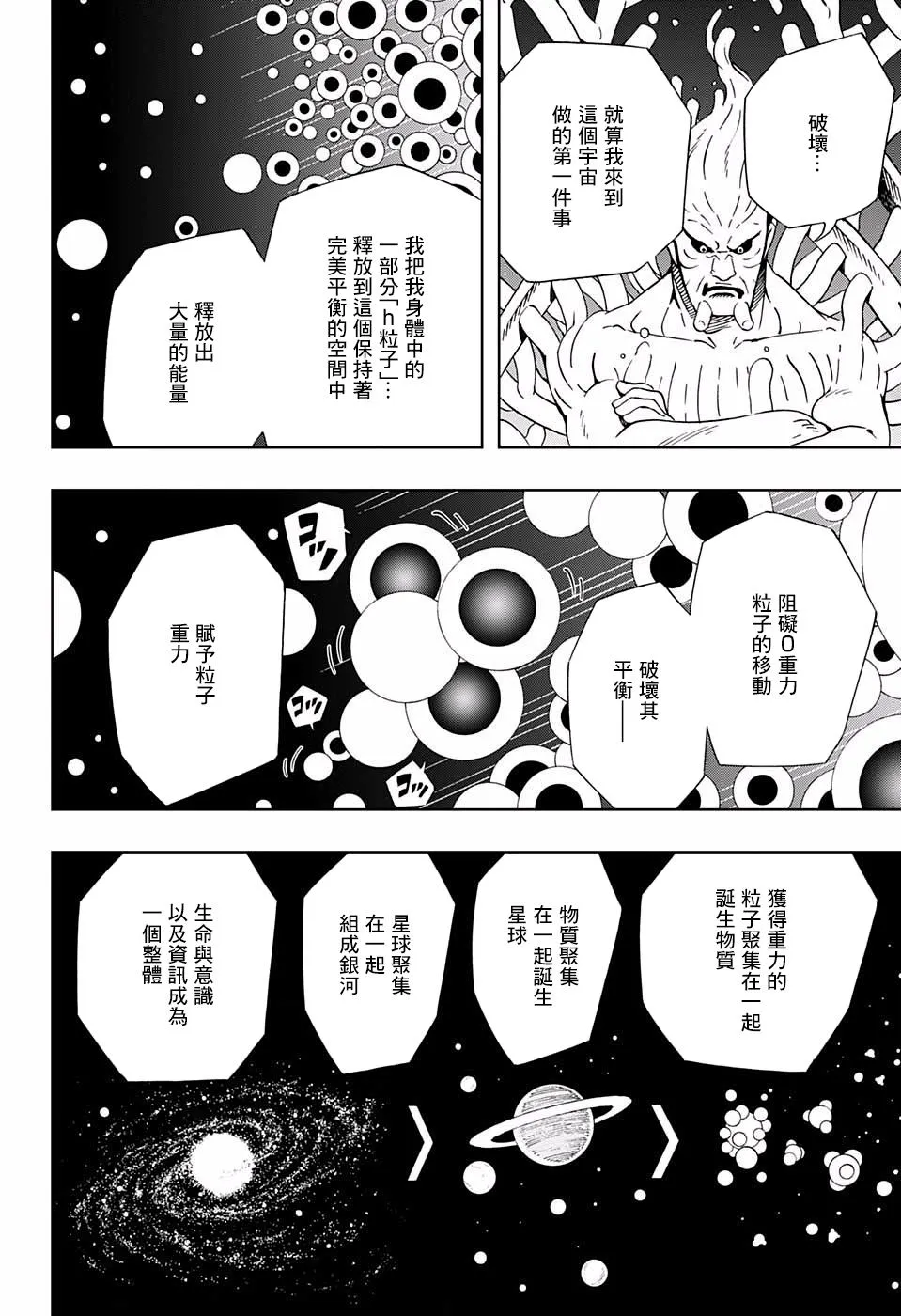 第35话 关于优雅 第8页