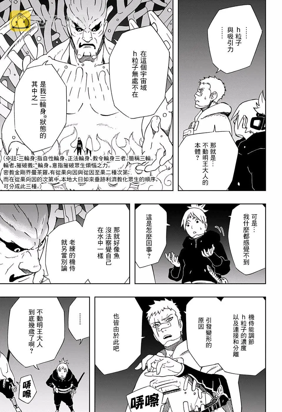 第35话 关于优雅 第9页