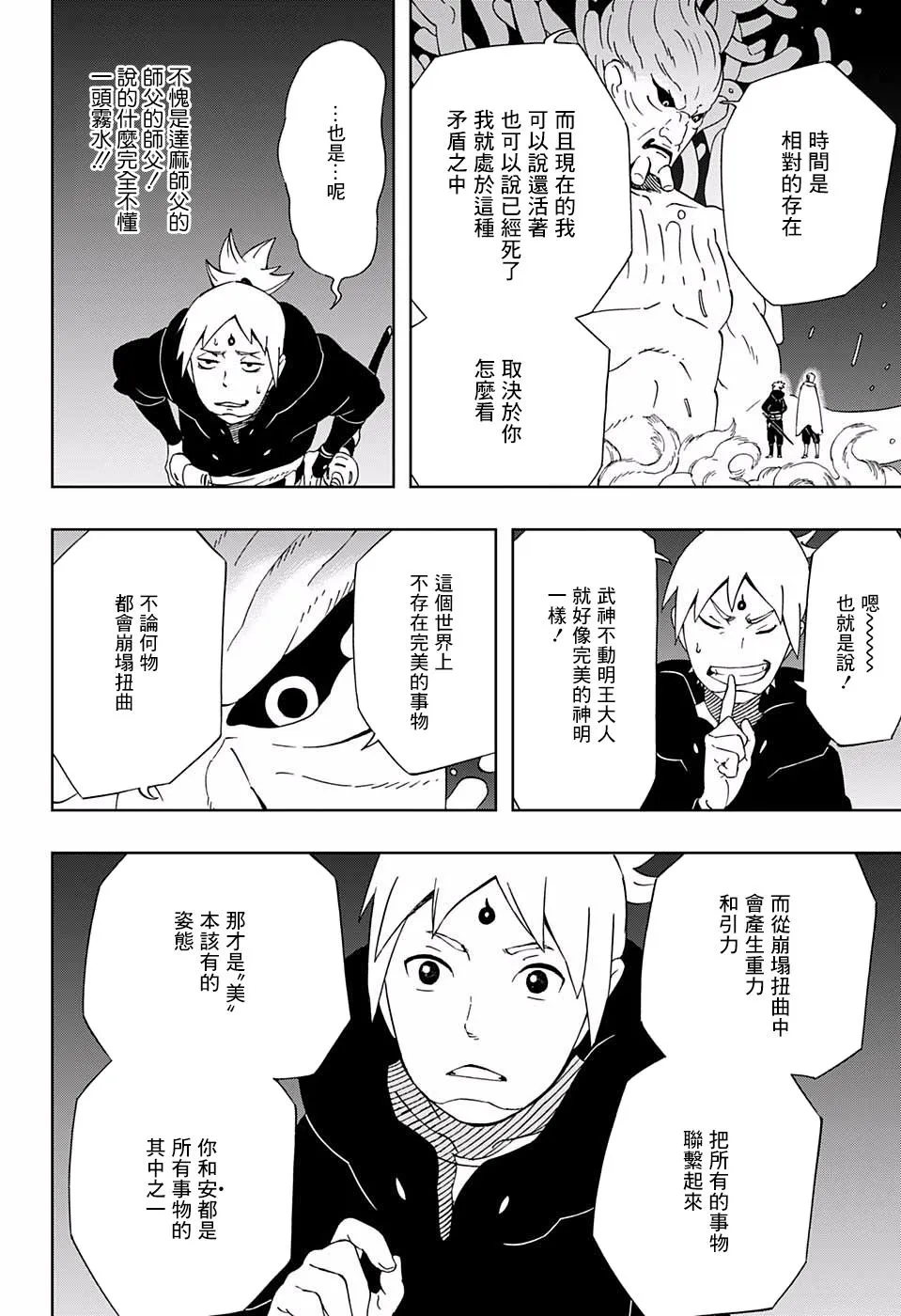 第35话 关于优雅 第10页