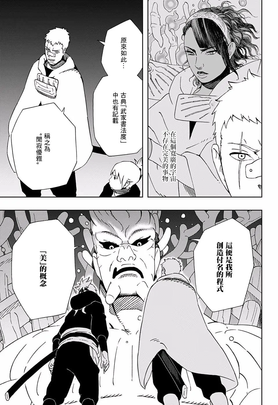 第35话 关于优雅 第11页