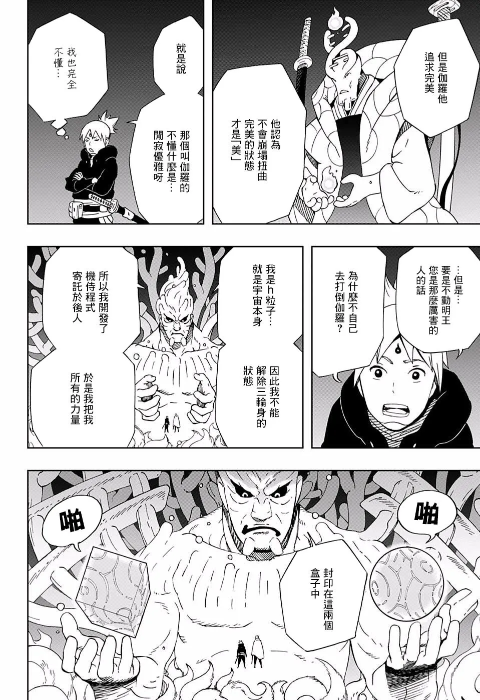 第35话 关于优雅 第12页