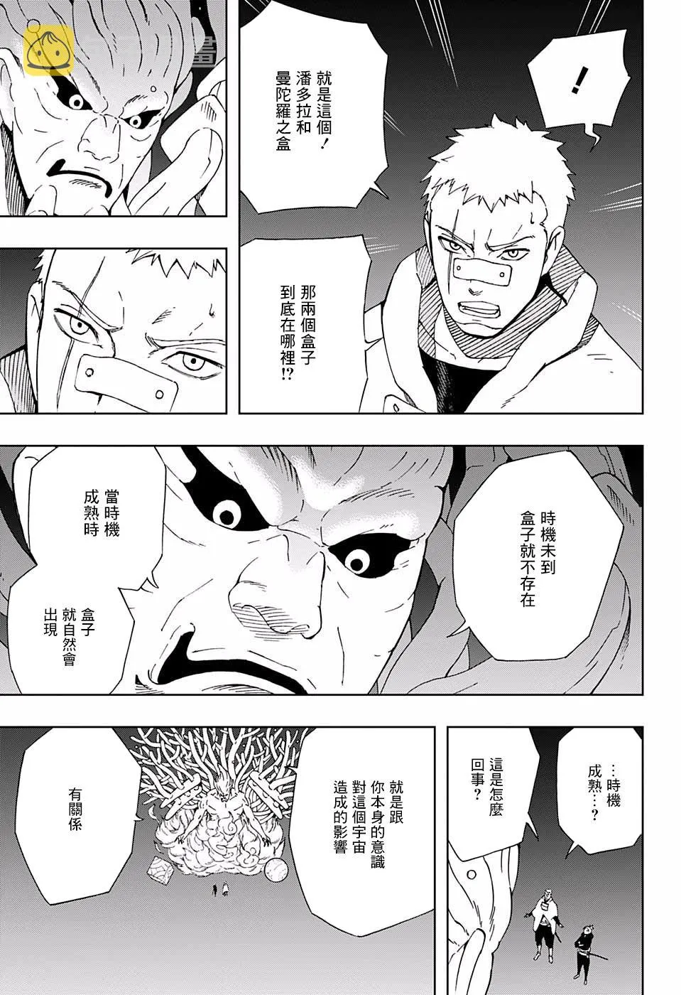 第35话 关于优雅 第13页