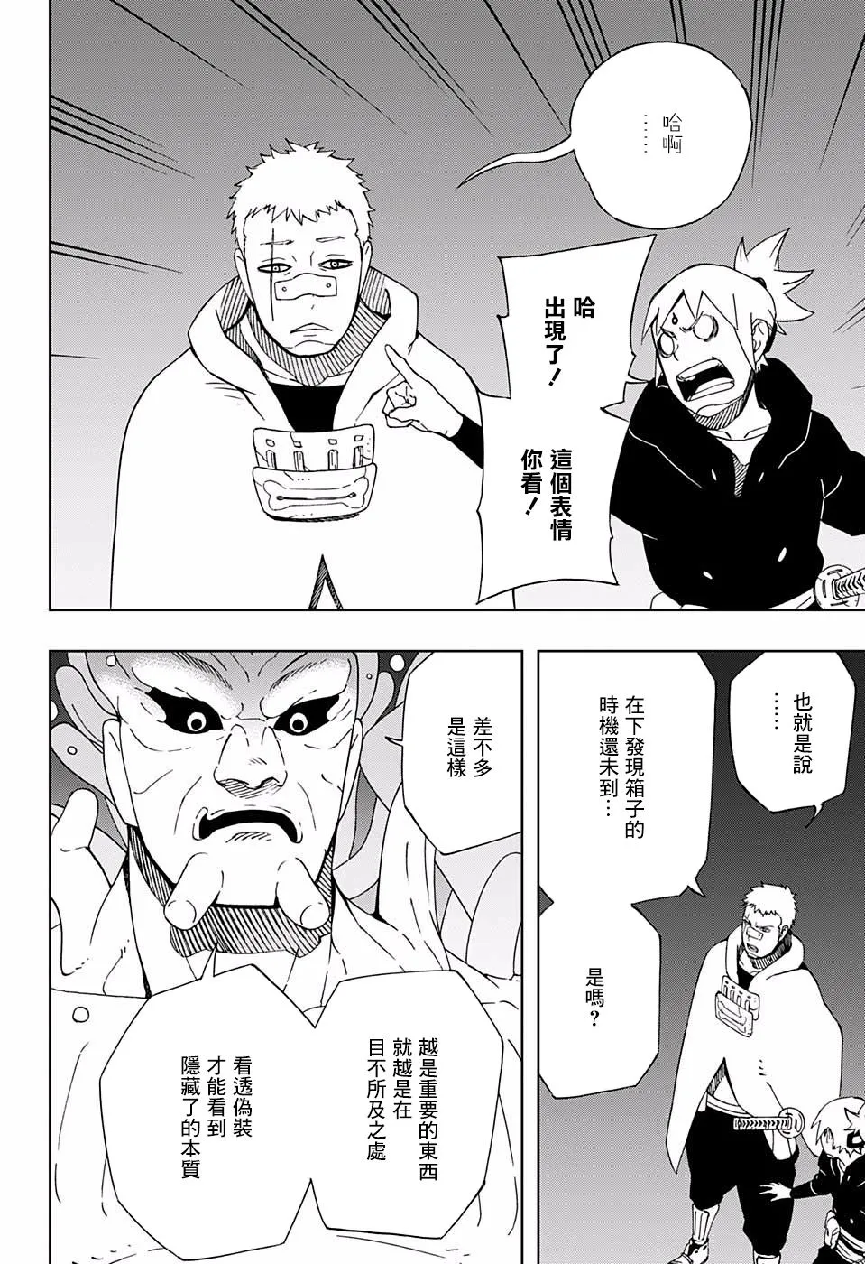 第35话 关于优雅 第14页