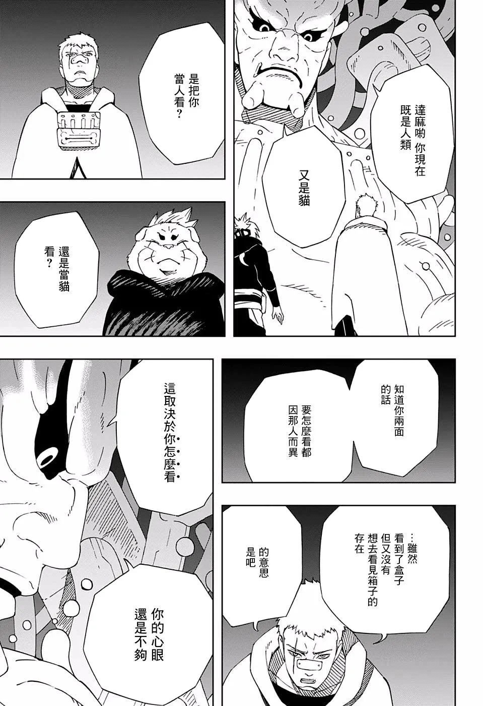 第35话 关于优雅 第15页