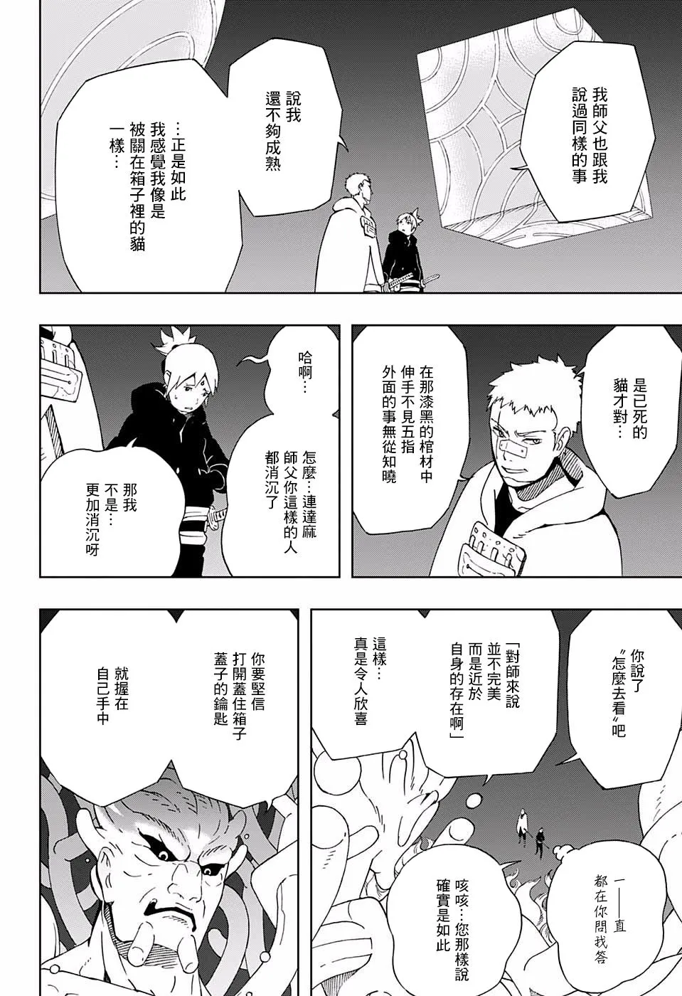 第35话 关于优雅 第16页