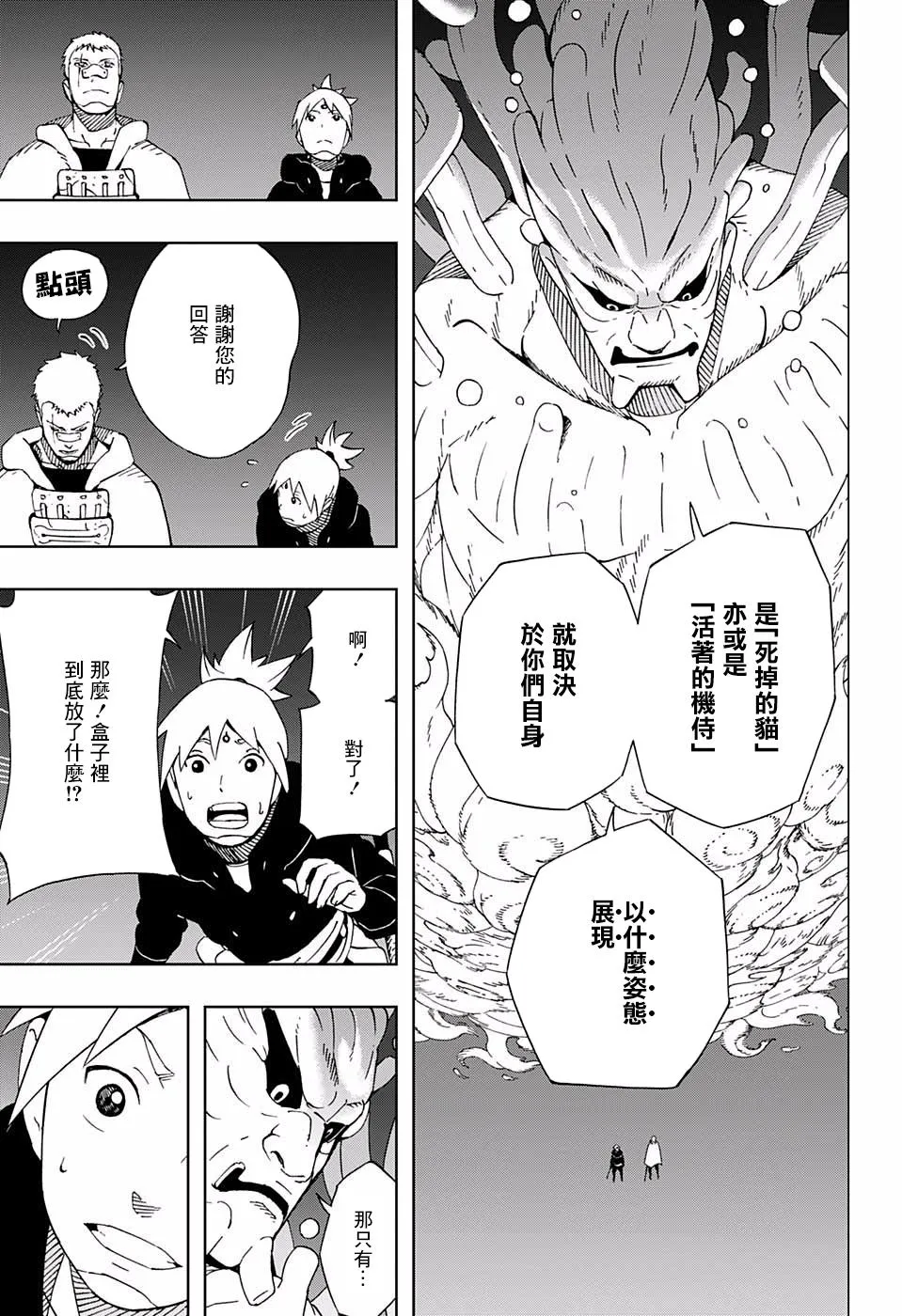 第35话 关于优雅 第17页