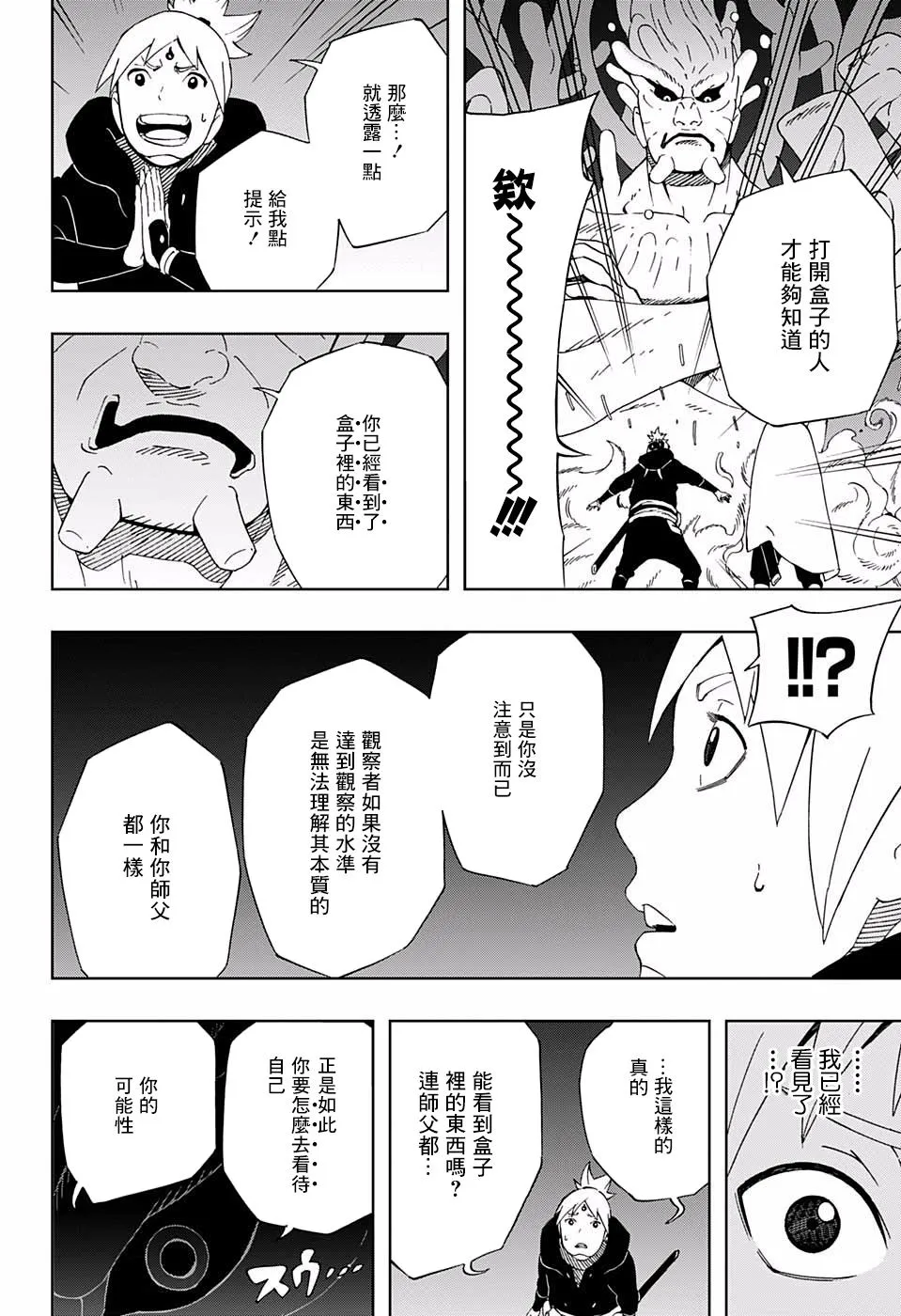 第35话 关于优雅 第18页