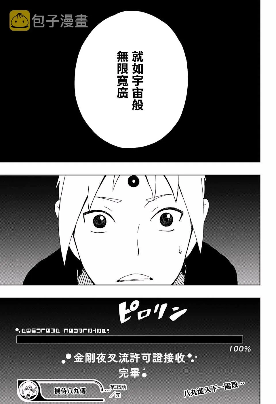 第35话 关于优雅 第19页