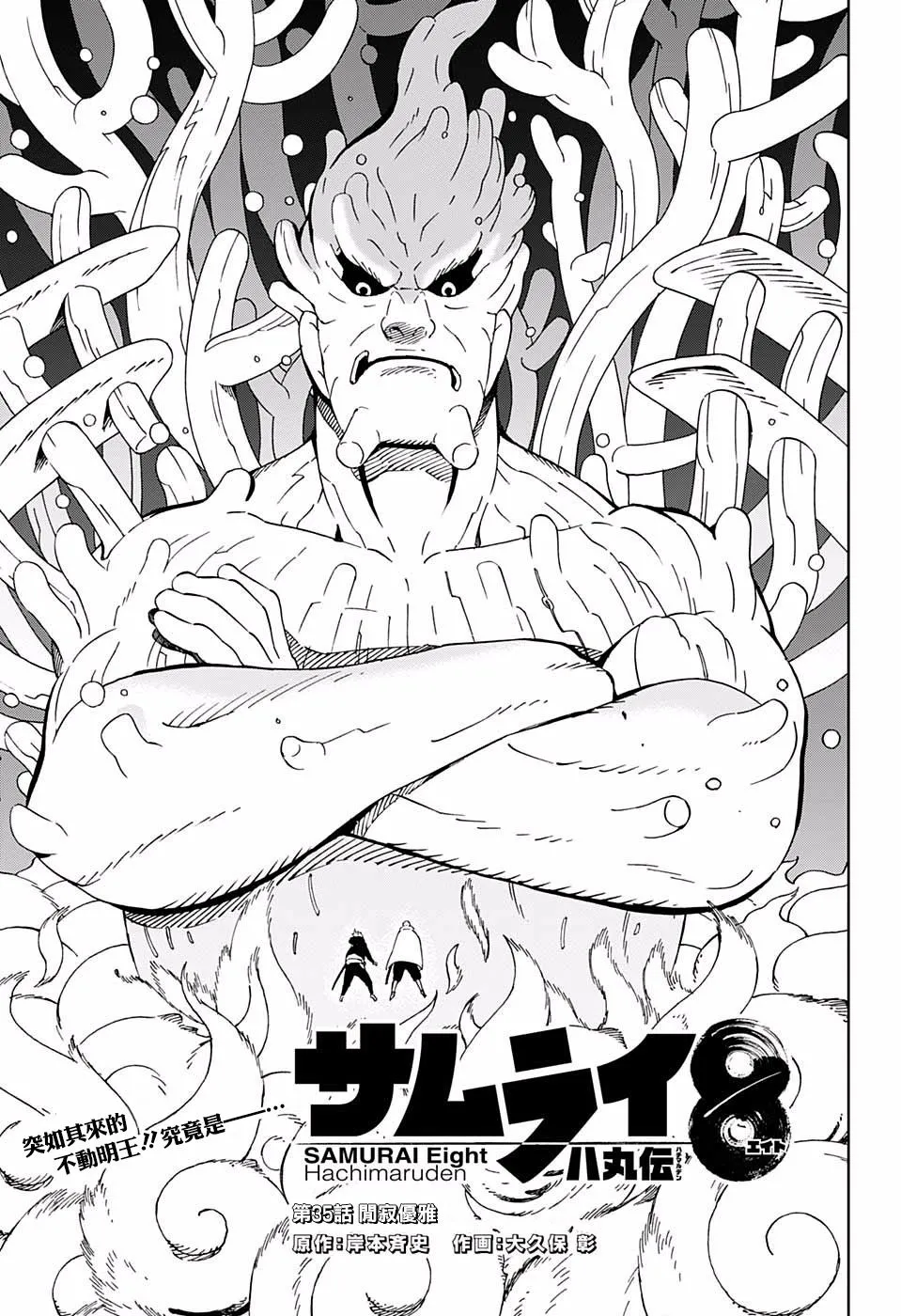 第35话 关于优雅 第1页
