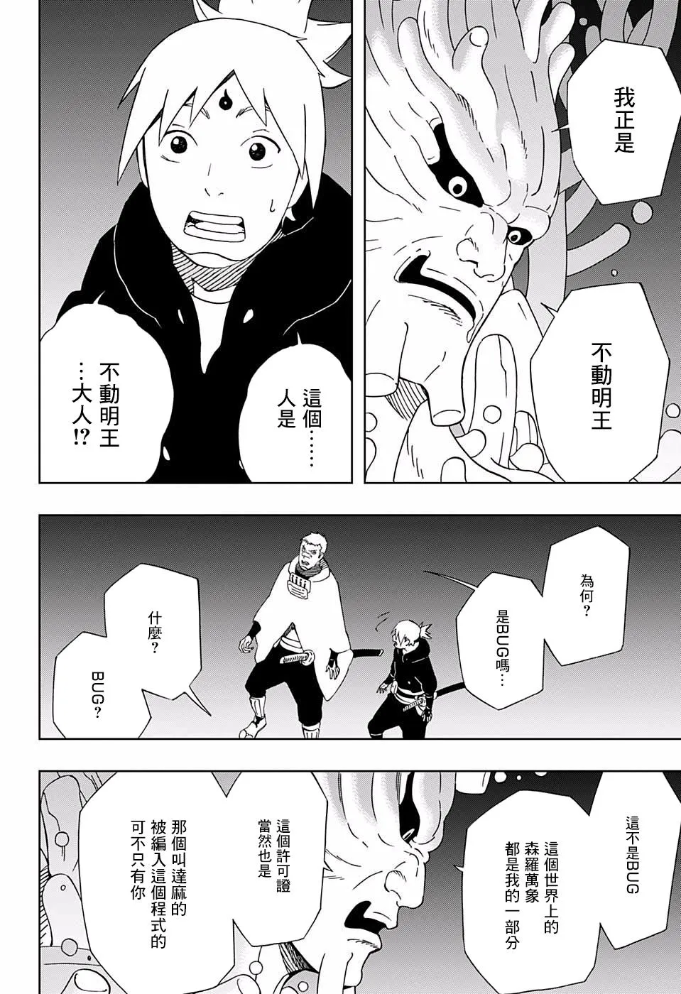 第35话 关于优雅 第2页