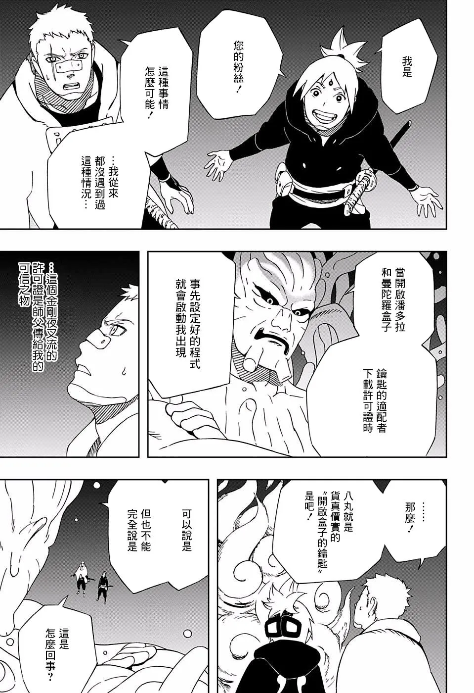 第35话 关于优雅 第3页