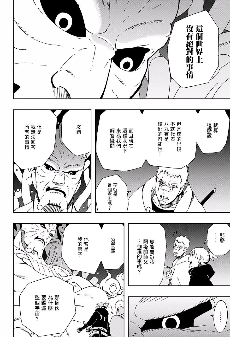第35话 关于优雅 第4页