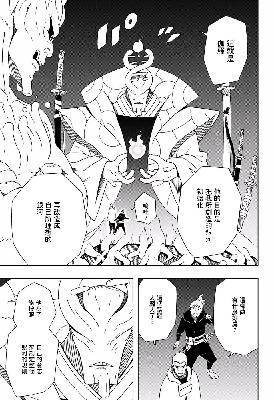 第35话 关于优雅 第5页