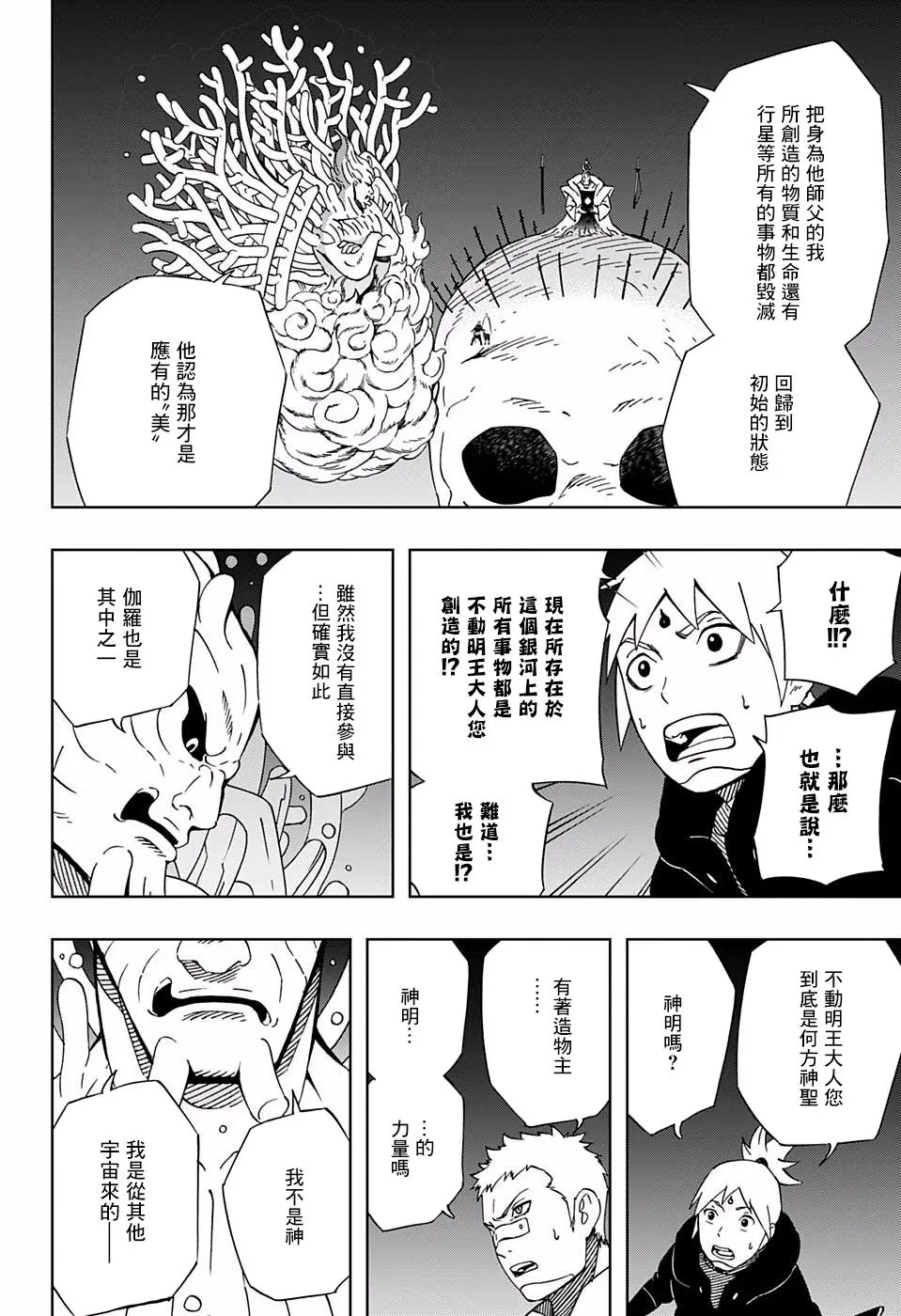 第35话 关于优雅 第6页