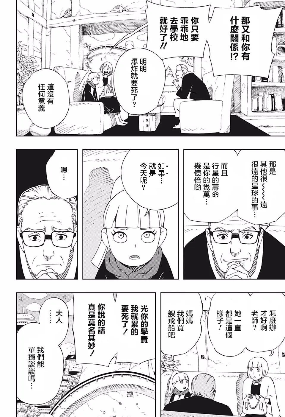 第34话 下载许可证 第6页