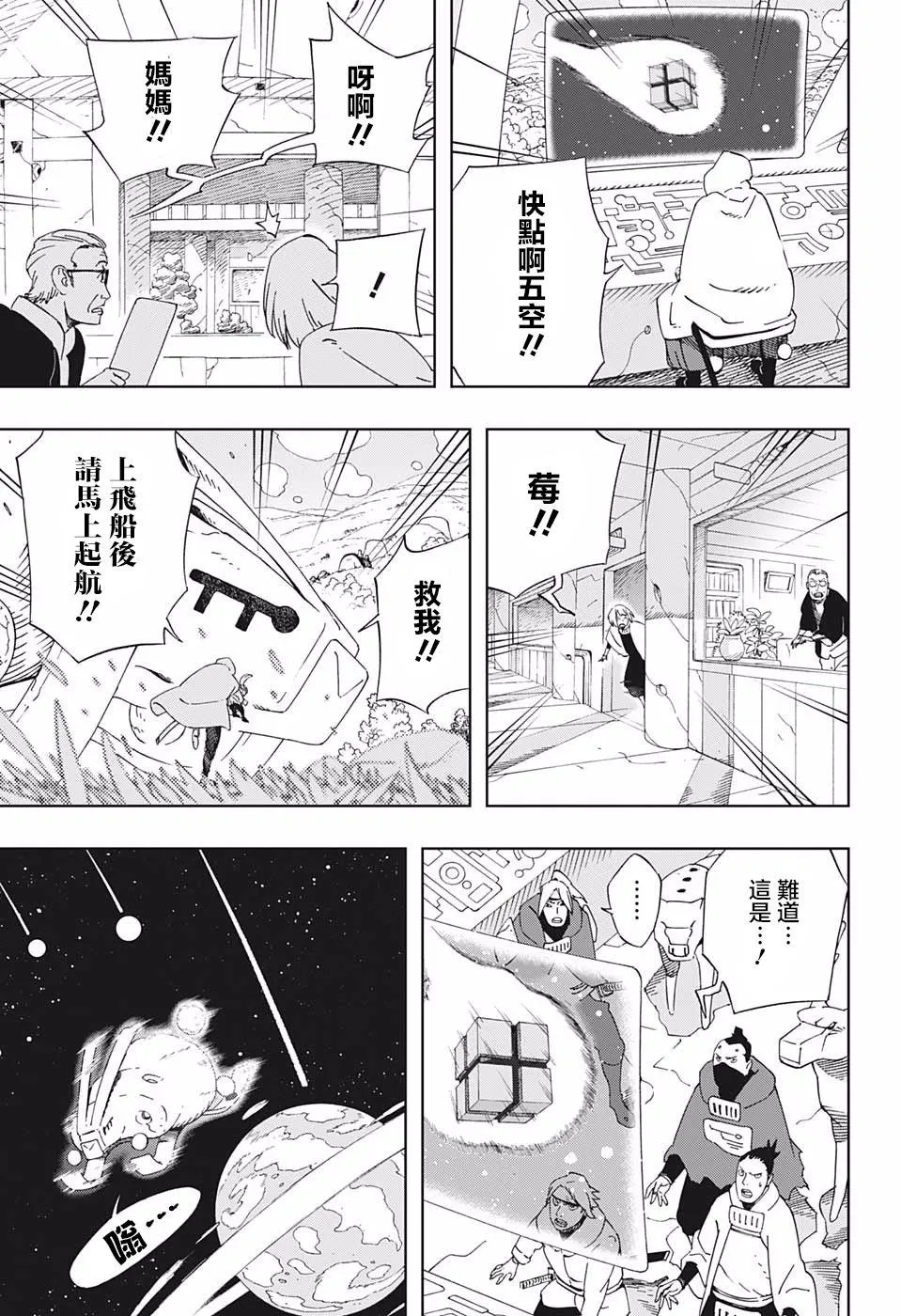 第34话 下载许可证 第9页